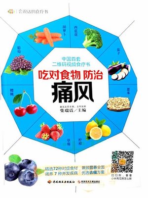 cover image of 吃对食物，防治痛风(Right Food for Prevention and Cure of Arthrolithiasis)